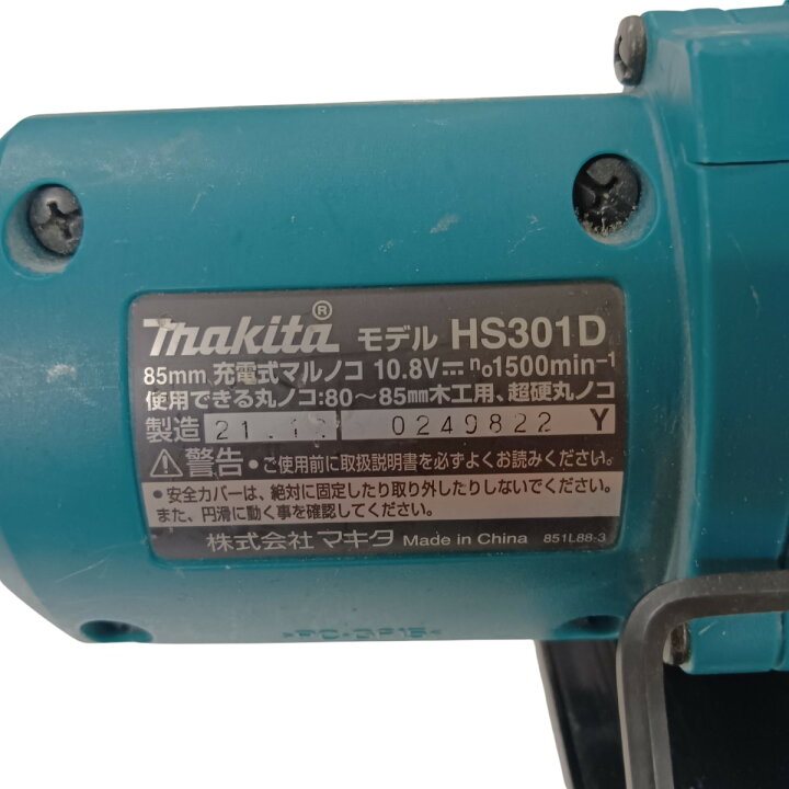 楽天市場】【中古】MAKITA マキタ HS301D ブルー 工具 切断工具 丸のこ 