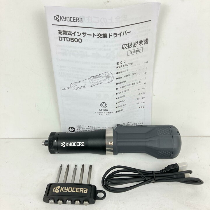 楽天市場】ЗЗ【中古】KYOCERA キョウセラ 充電式インサート交換 