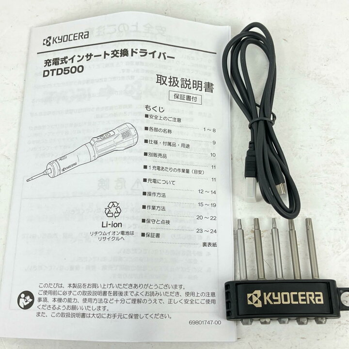 楽天市場】ЗЗ【中古】KYOCERA キョウセラ 充電式インサート交換 