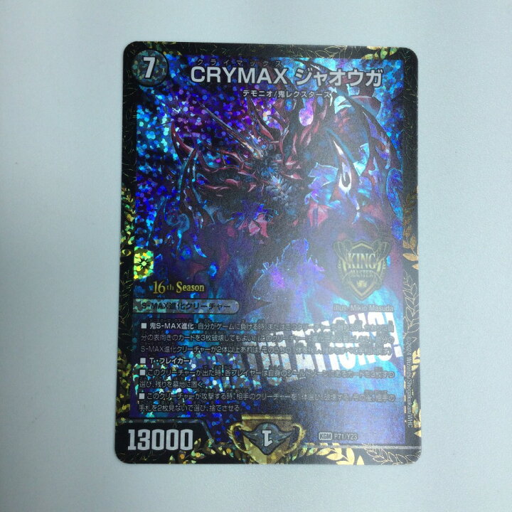 楽天市場】ζζ【中古】 トレカ デュエルマスターズ CRYMAX ジャオウガ 