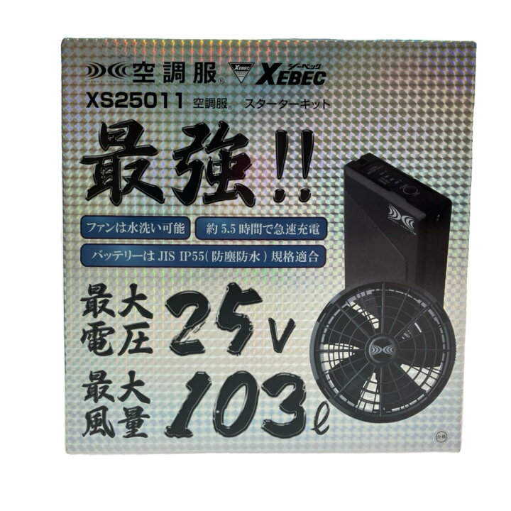 楽天市場】$$【中古】ジーベックス 空調服スターターキット XS25011 S 