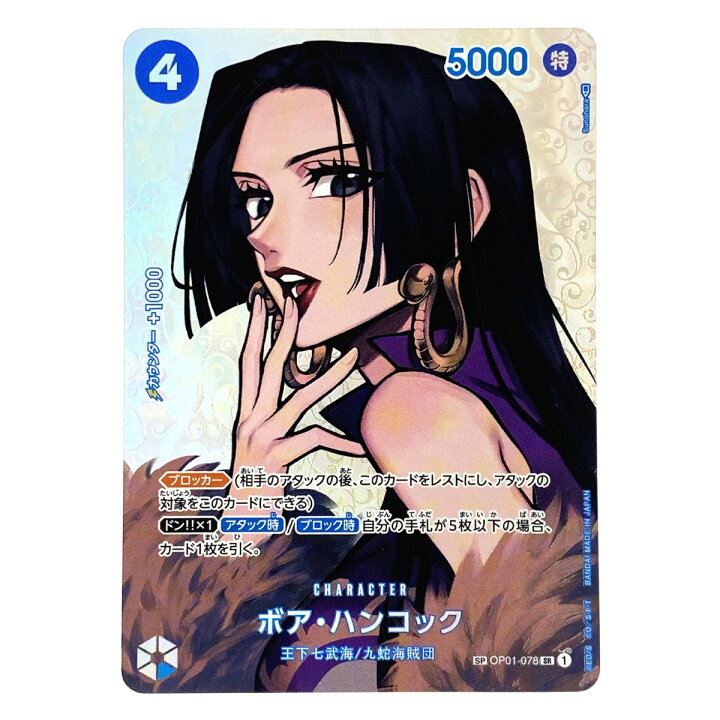 楽天市場】##【中古】 ワンピースカード ボア・ハンコック SP OP01-078 