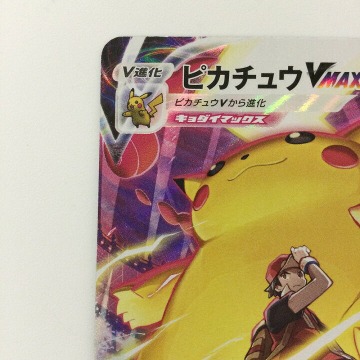 楽天市場】ζζ【中古】 ポケモンカード ピカチュウVMAX 223/184/S8B/B 