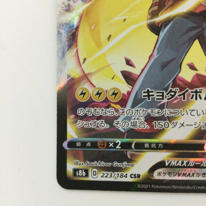 楽天市場】ζζ【中古】 ポケモンカード ピカチュウVMAX 223/184/S8B/B 