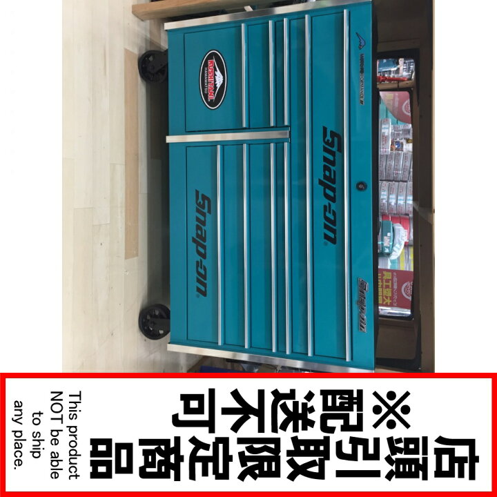 楽天市場】△△【中古】Snap-on スナップオン 【店頭引取限定】工具箱 