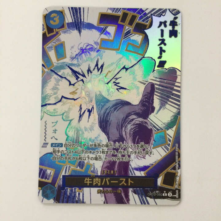 楽天市場】ζζ【中古】 ワンピース パラレル）牛肉バースト OP12-060 R 