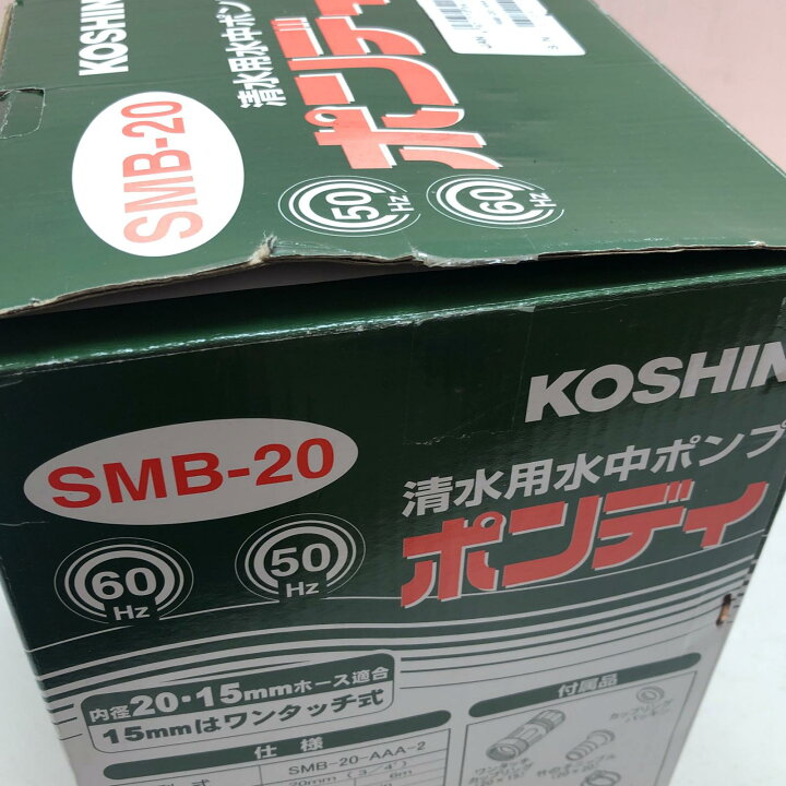 楽天市場】【中古】KOSHIN 水中ポンプ(本体のみ) SMB-20 Sランク 