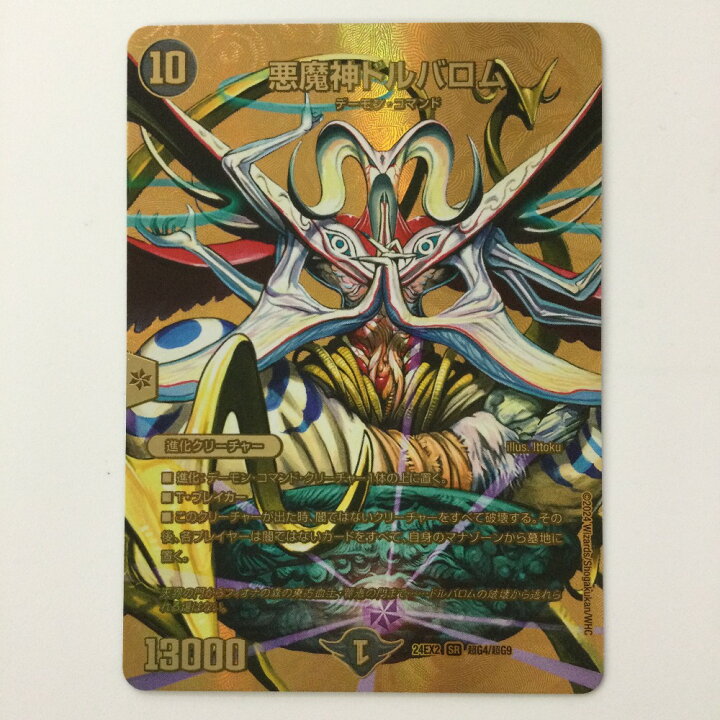 楽天市場】【中古】 デュエルマスターズ 悪魔神ドルバロム DM24EX2TG4 