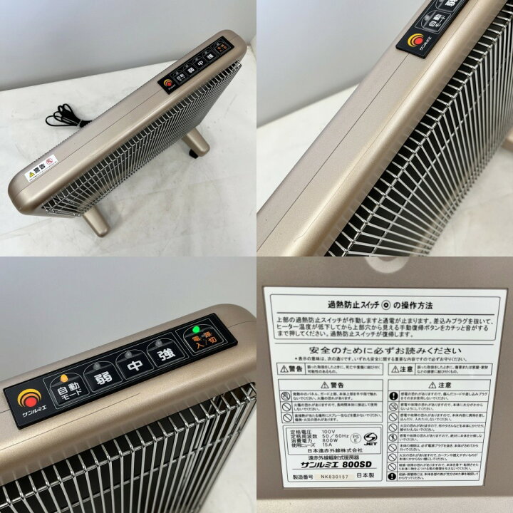 楽天市場】◇◇【中古】サンルミエ 遠赤外線暖房器 ヒーター ｻﾝﾙﾐｴ 