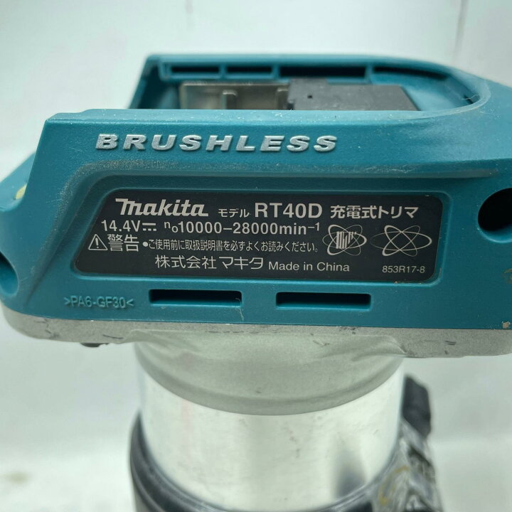 楽天市場】【中古】MAKITA マキタ トリマー RT40D 14.4V Cランク 