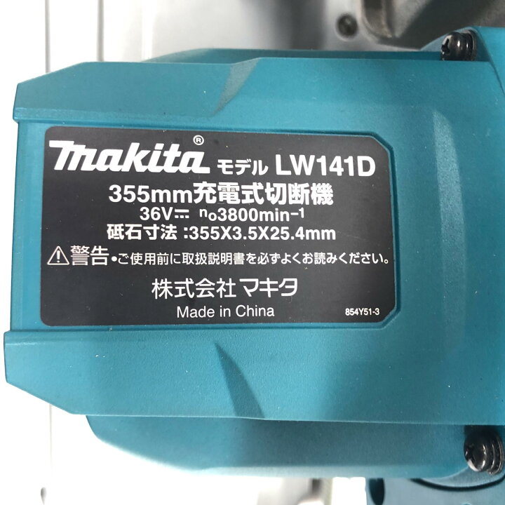 楽天市場】ДД【中古】MAKITA マキタ 355mm 18V+18V 切断機 LW141D 
