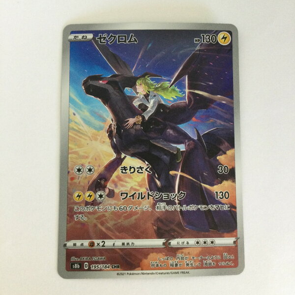 【中古】 トレカ ポケモンカード ゼクロム 195/184/S8b/B CHR Bランク