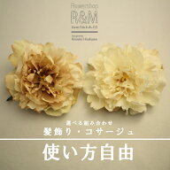ピオニー 美しい女性を表す芍薬 造花 ■髪飾り・コサージュ【あす楽対応】 パーティー 成人式 結婚式 ウ…
