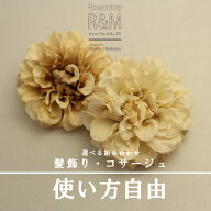 造花 ■髪飾り・コサージュ【あす楽対応】 パーティー 成人式 結婚式 ウェディング ブライダル ブートニ…