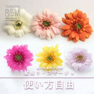 ガーベラ Sサイズ 造花 ■髪飾り・コサージュ【あす楽対応】 パーティー 成人式 結婚式 ウェディング ブ…
