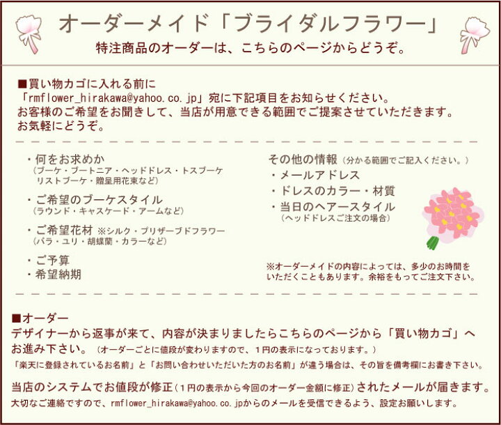 ウェディングブーケ その他 お問い合わせページ（楽天市場】□オーダー 