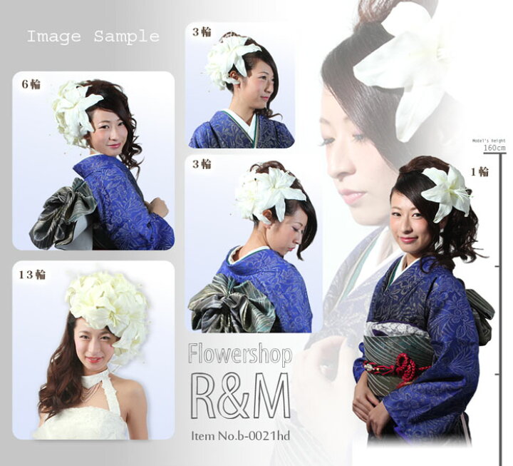 楽天市場】成人式 フォトウェディング 造花 百合髪飾り ヘッドドレス M  