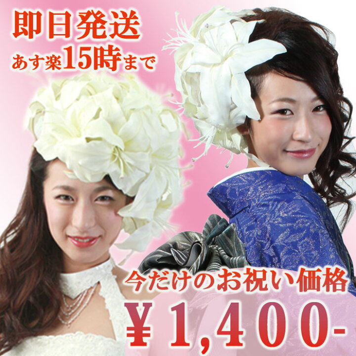 楽天市場 フォトウェディング 造花 百合髪飾り ヘッドドレス M カサブランカ ユリ 枯れない ヘッドコサージュ 結婚式 卒業式 入学式 写真撮り ブライダル ヘッドピース ブライズメイド 沢尻エリカ様スタイルにも シルクフラワー 海外挙式 成人式 和装 着物 あす楽