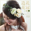 楽天市場 花冠の通販