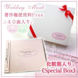 【スペシャルパッケージ版】 "Wedding BGM selection vol.1"