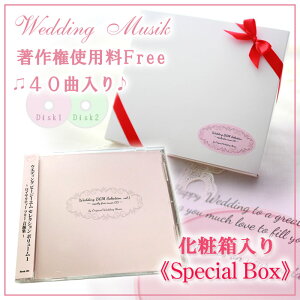 "【スペシャルパッケージ版】 ￥"Wedding BGM selection vol.1￥""
