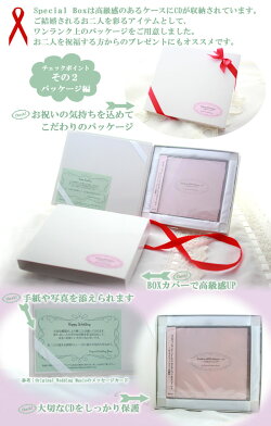 【スペシャルパッケージ版】"WeddingBGMselectionvol.1"