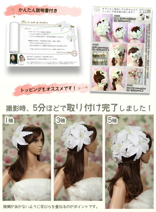 楽天市場】成人式 フォトウェディング 造花 百合髪飾り ヘッドドレス M  