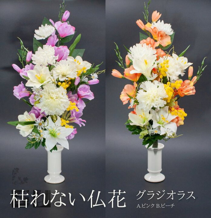 楽天市場】【コスパ最高】枯れない仏花 造花（グラジオラス）お供え お 