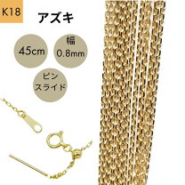 楽天市場】スライドピン チェーン k18の通販