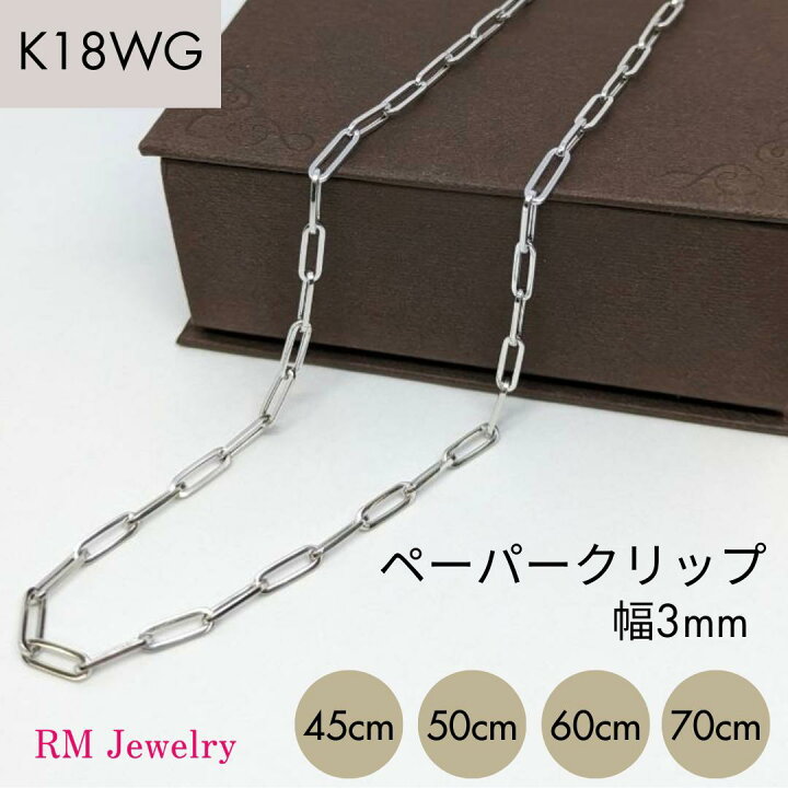楽天市場】18金 ホワイトゴールド ペーパークリップ 幅3mm チェーン 