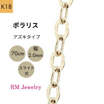 楽天市場】あずきチェーン k18 70cmの通販 