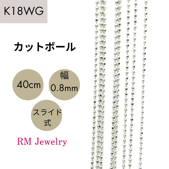 楽天市場】18金 ホワイトゴールド カットボール チェーン ネックレス  