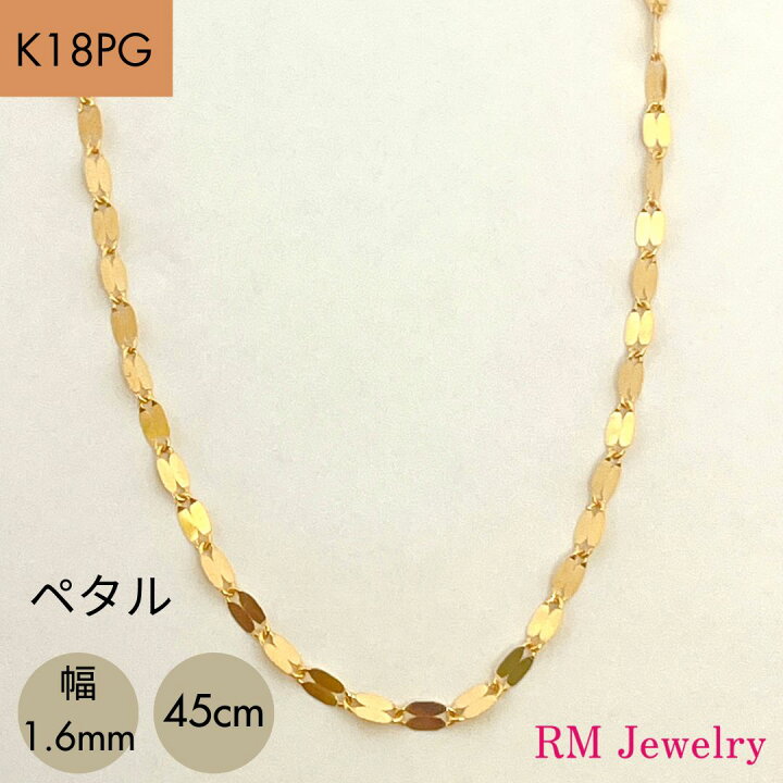 楽天市場】18金 プラチナ ペタル ネックレス チェーン 幅1.6mm 42cm 