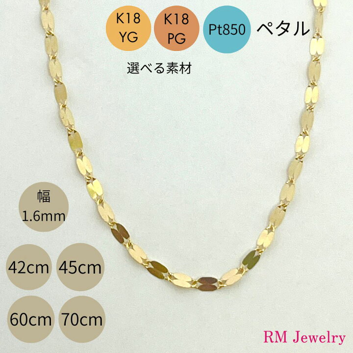 楽天市場】18金 プラチナ ペタル ネックレス チェーン 幅1.6mm 42cm 