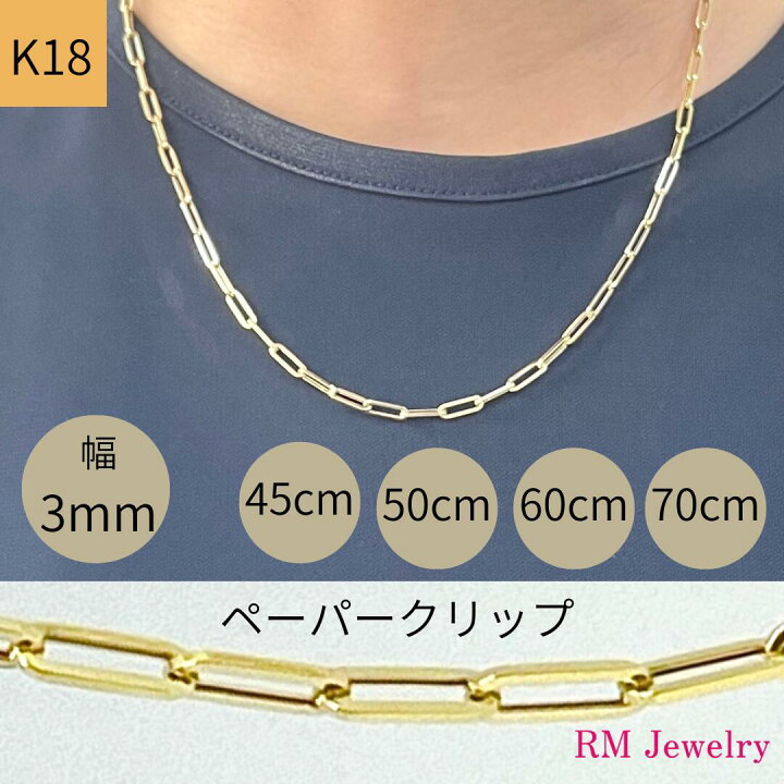 K18 ペーパークリップ 50cm チェーン ネックレス イタリア製 