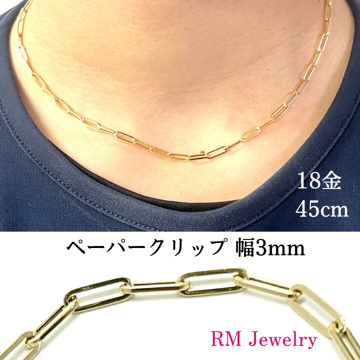 楽天市場】18金 ペーパークリップ 幅3mm チェーン ネックレス 45cm 角 