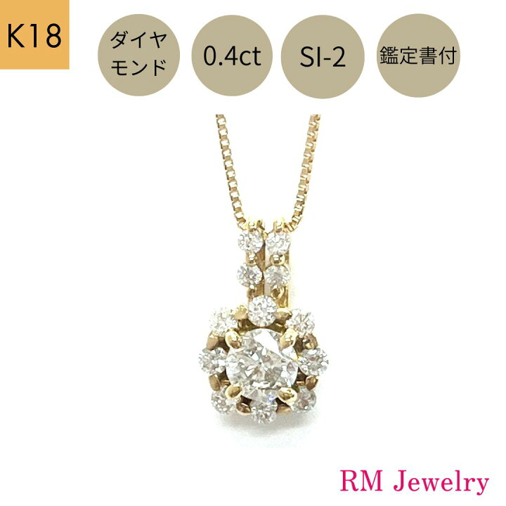 楽天市場】SALE ダイヤモンド 0.4ct 鑑定書付 SI-2クラス 18金 花 