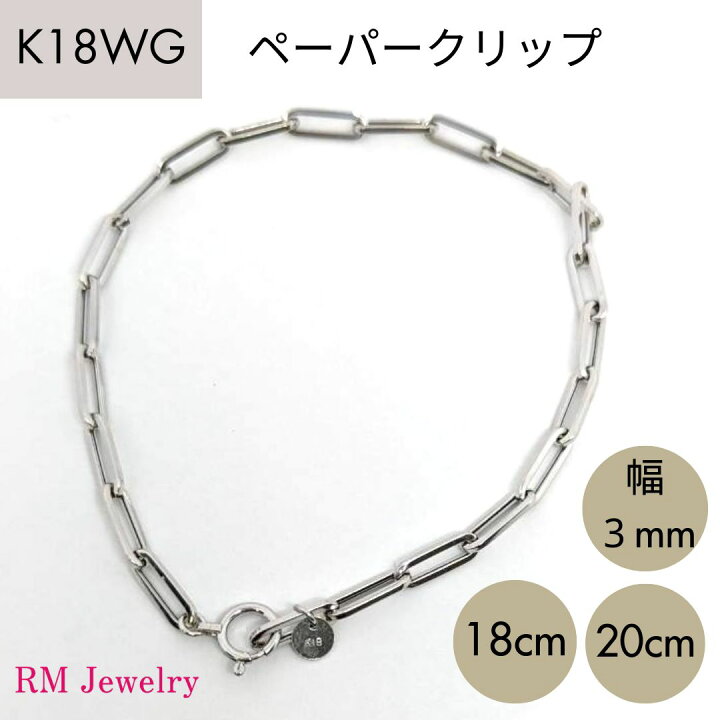 楽天市場】18金 ホワイトゴールド ペーパークリップ 幅3mm チェーン  