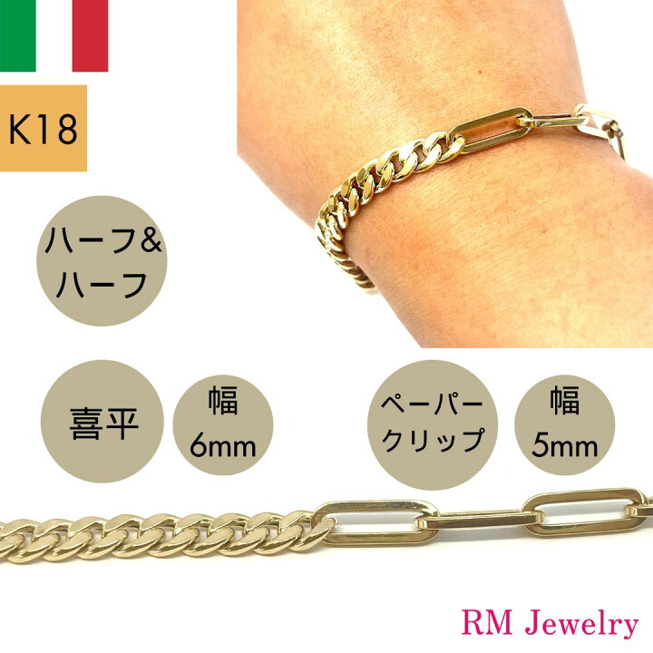 楽天市場】18金 チェーン ブレスレット ペーパークリップ 幅5mm 喜平 