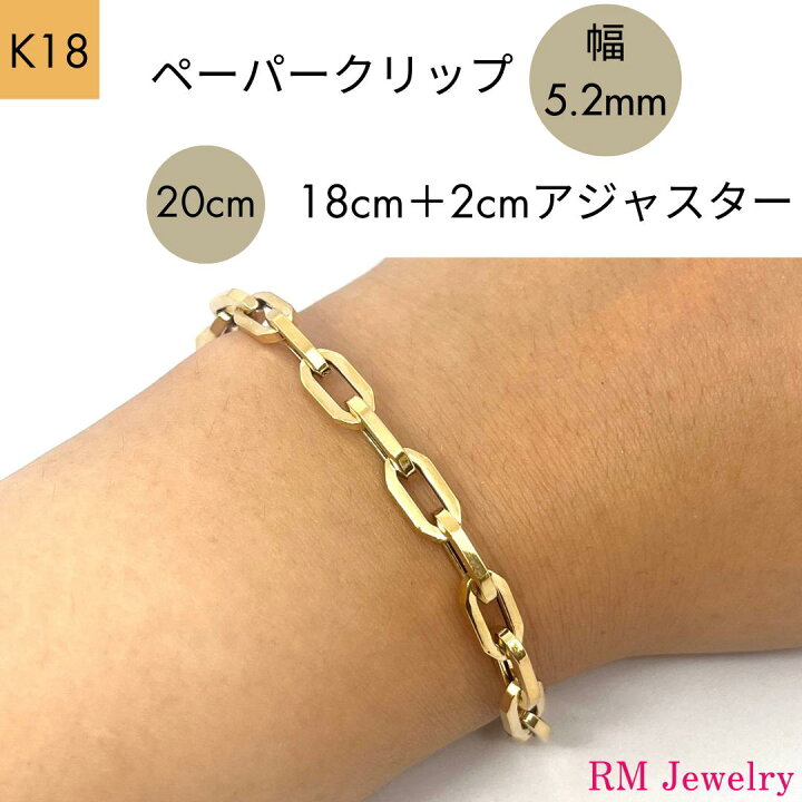 楽天市場】人気商品 18金 ペーパークリップ ブレスレット チェーン 幅  