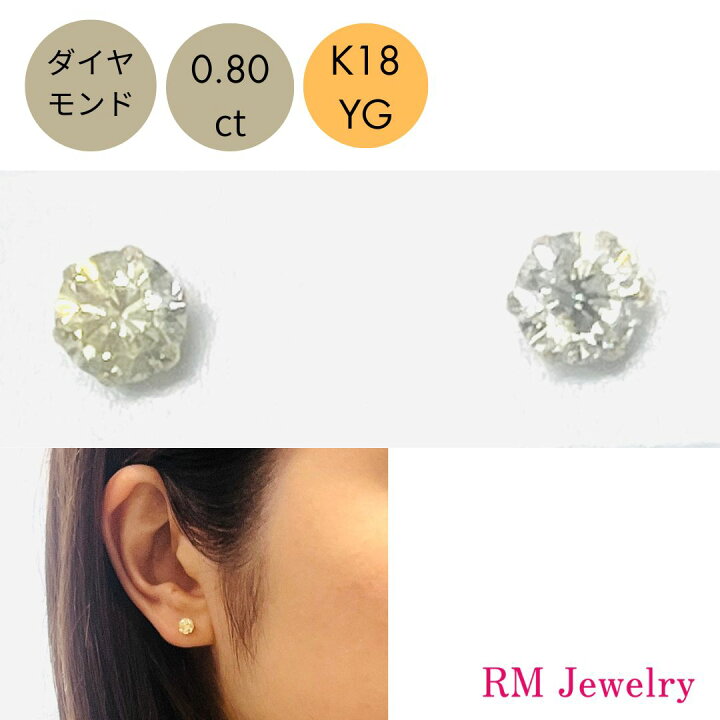 楽天市場】ダイヤモンド 0.80ct 18金 ピアス 一粒 プチ 6本爪 スタッド  