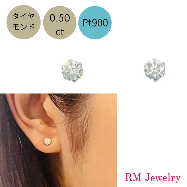 楽天市場】ダイヤモンド 0.50ct プラチナ Pt900 ピアス 一粒 プチ 6本 