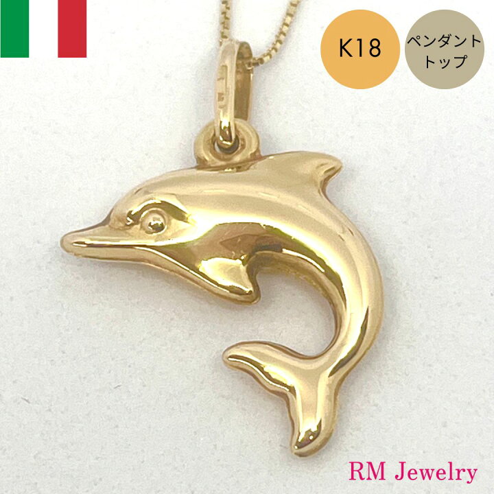楽天市場】ペンダントトップ 18金 イルカ ドルフィン K18 YG 