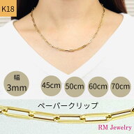 18金 ペーパークリップ 幅3mm チェーン ネックレス 45cm 50cm 60cm 70cm 角アズキ ホロー 中空 リンク パ…