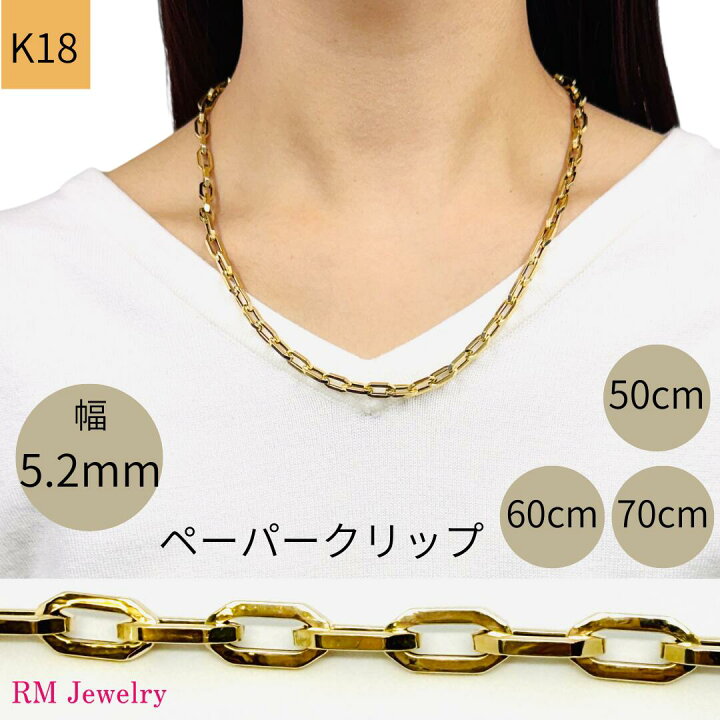 楽天市場】18金 ペーパークリップ 幅5.2mm チェーン ネックレス 50cm 