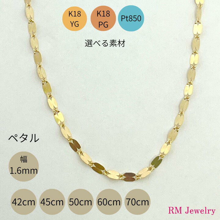 楽天市場】18金 プラチナ ペタル ネックレス チェーン 幅1.6mm 42cm 