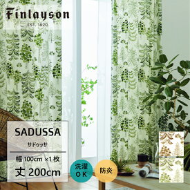 Finlayson フィンレイソン サドゥッサ SADUSSA カーテン ドレープカーテン 厚地カーテン 既製カーテン グリーン ブラウン 北欧 花柄 おしゃれ かわいい 洗える 防炎 200cm 子供部屋 こども