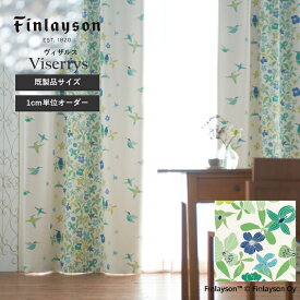 Finlayson フィンレイソン ヴィザルス VISERRYS カーテン ドレープカーテン 厚地カーテン 既製カーテン オーダーサイズ グリーン 北欧 おしゃれ かわいい 洗える 遮光 遮光2級 135cm 子供部屋 こども