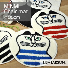 LISA LARSON リサラーソン チェアマット ミンミ 北欧 赤 青 黒 35cm 円形 マット 猫 丸 35 洗える 滑り止め