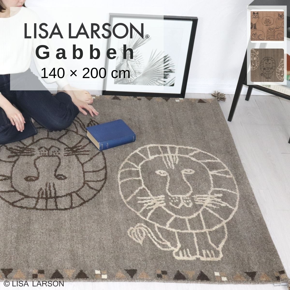 楽天市場】LISA LARSON ラグ ギャッベ 140×200 LISA LARSON